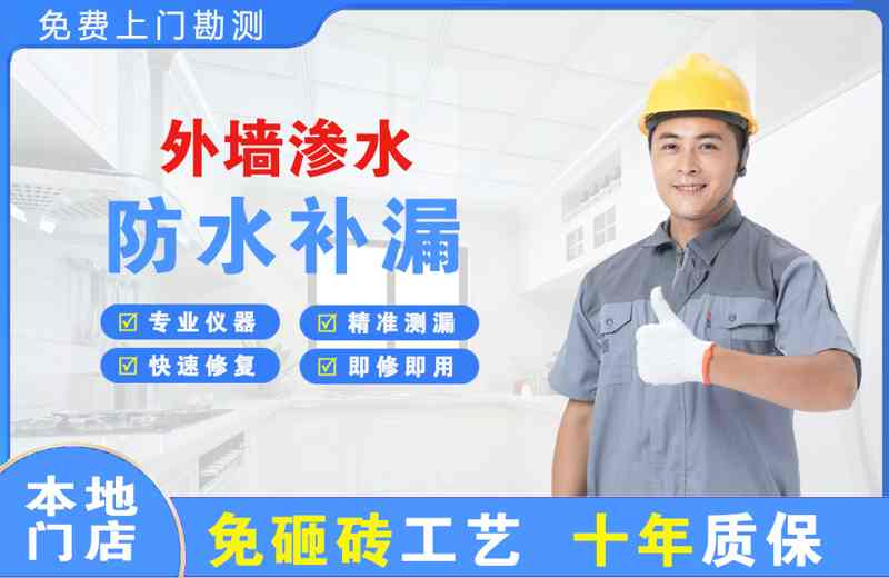 夷陵外墙渗水维修